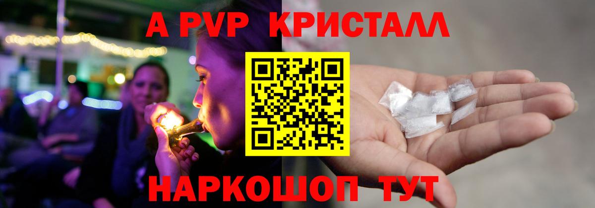 Рубцовск  APVP Соль  A PVP Crystall  A-PVP мука  Alpha-PVP  Вход с VPN 