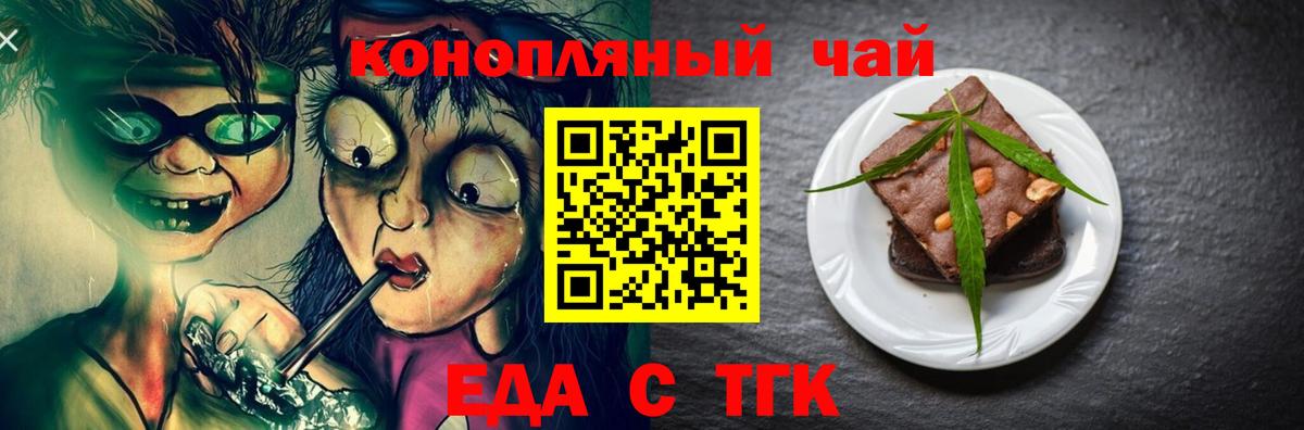 Еда ТГК марихуана  Вход с VPN  Рубцовск 
