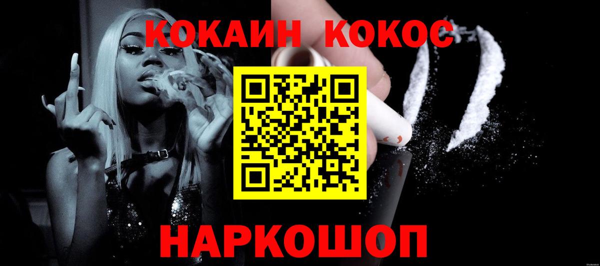 Cocaine  COCAIN VHQ  Вход с VPN  КОКАИН Fish Scale  Рубцовск 