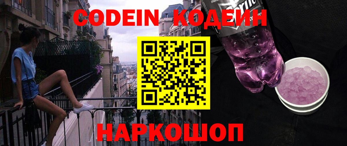 наркотики  Вход с VPN  Codein напиток Lean (лин)  Рубцовск  Кодеин напиток Lean (лин) 