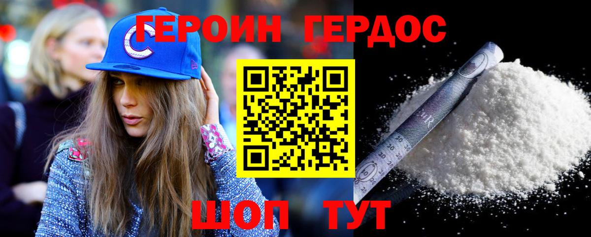 Героин белый  Вход с VPN  Рубцовск 