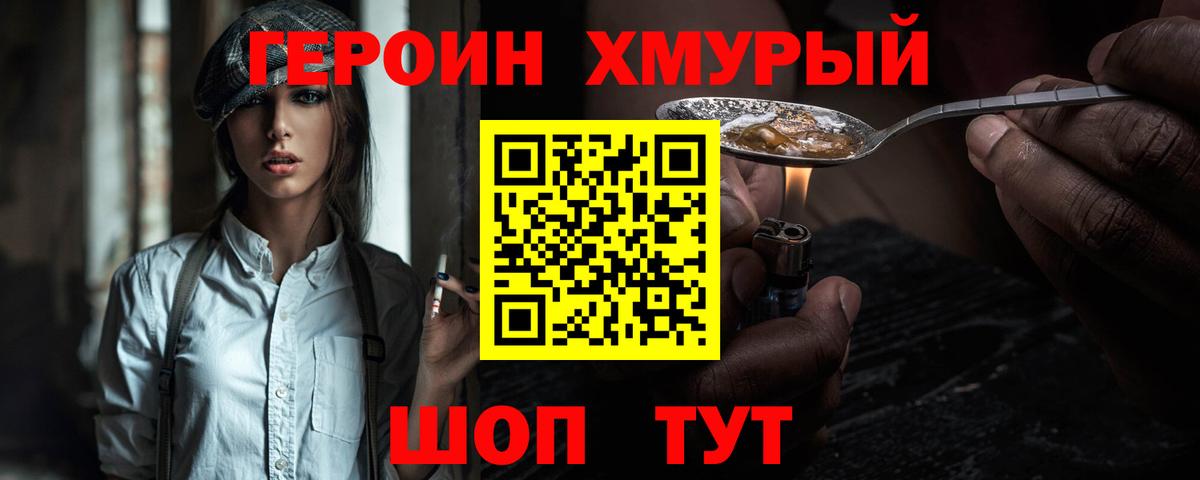 Героин Heroin Рубцовск