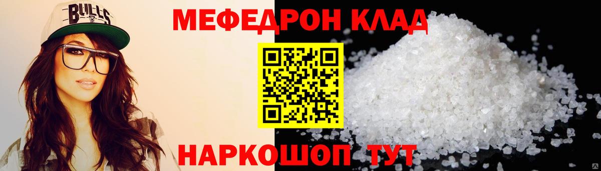 МЕФ кристаллы Рубцовск